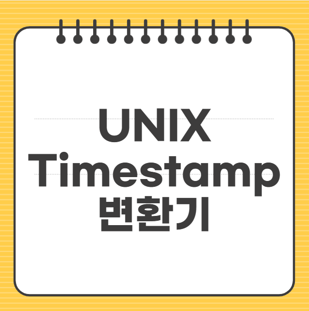 UNIX Timestamp 변환기